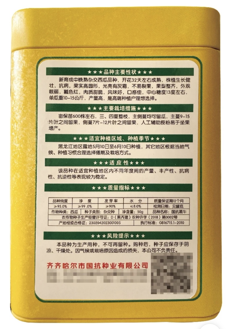 国抗黑牛西瓜种子抗病果实高圆红瓤肉质甜脆
