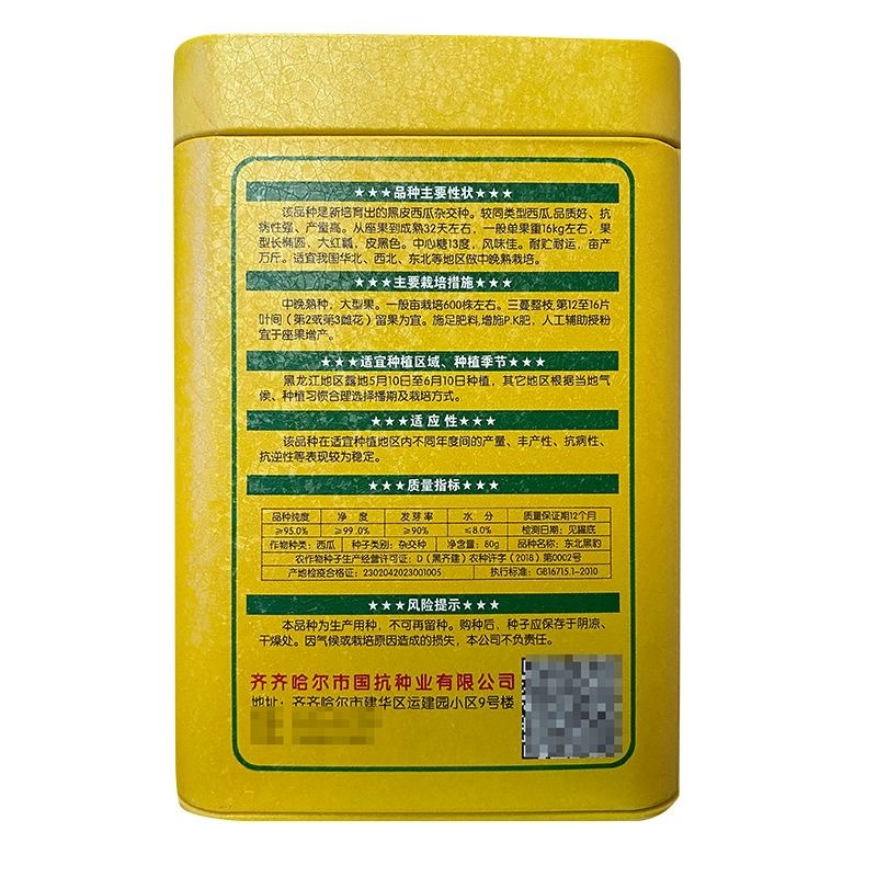 东北黑豹西瓜种子抗病皮黑色大红瓤中心糖13度