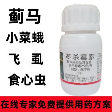 多杀霉素蓟马特效专用要小菜蛾抗性害虫蚜虫白粉虱农用杀虫剂