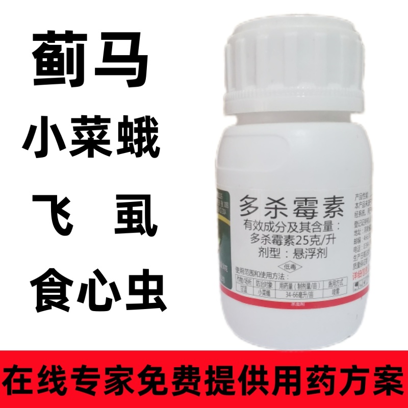 多杀霉素蓟马特效专用要小菜蛾抗性害虫蚜虫白粉虱农用杀虫剂