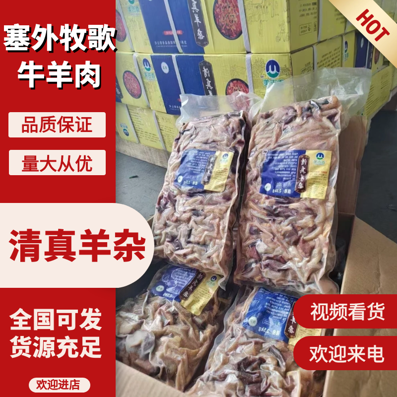高品质羊杂冲汤即食饭店羊汤馆保证质量价格合适
