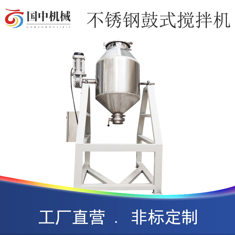 小型鼓式搅拌机十三香奶粉混合机实验室用双锥形不绣钢混料机