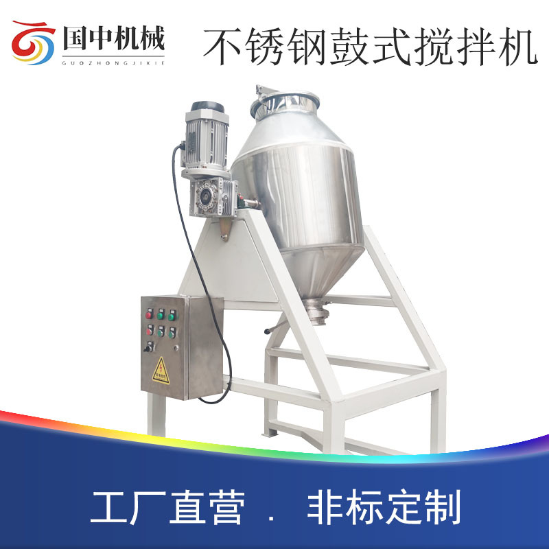 小型鼓式搅拌机十三香奶粉混合机实验室用双锥形不绣钢混料机