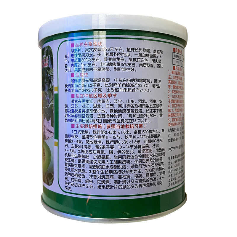 酥角蜜甜瓜种子羊角蜜甜瓜种子肉质酥脆香味浓郁