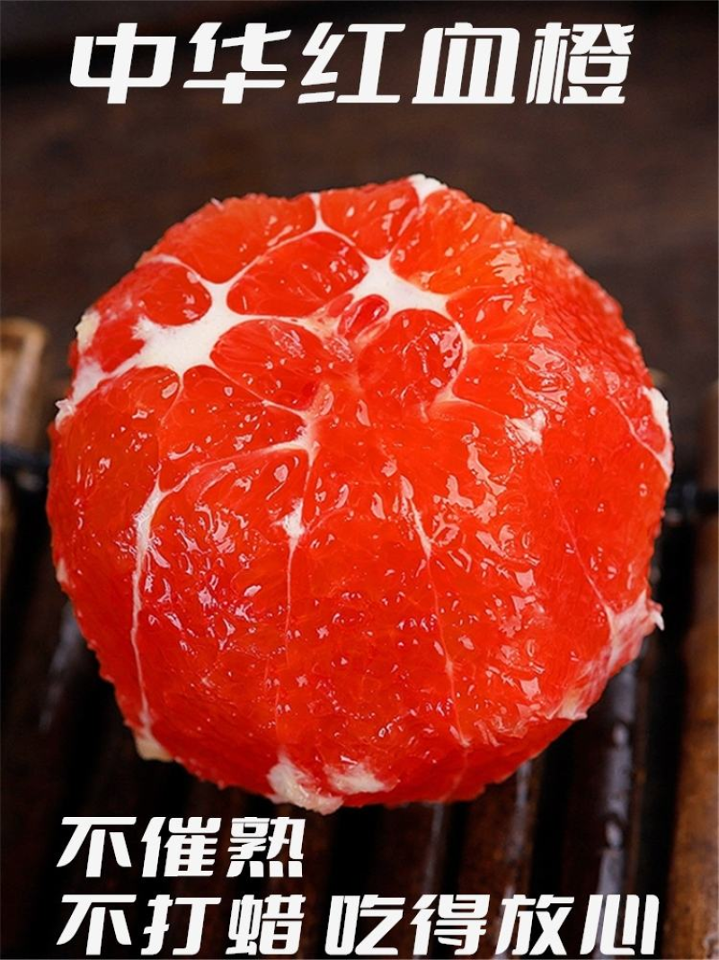 【新客折扣大】中华血橙品质保证水分充足价格合理