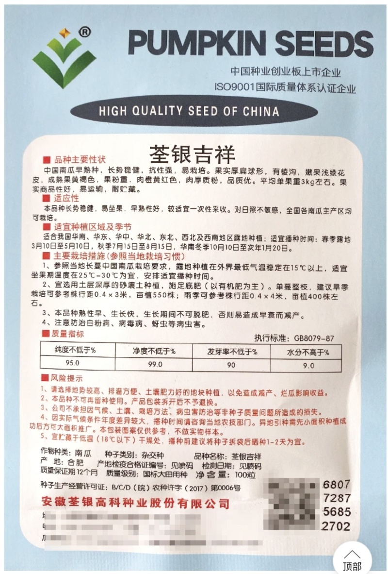 荃银吉祥南瓜种子果粉重肉橙黄红色肉厚质粉