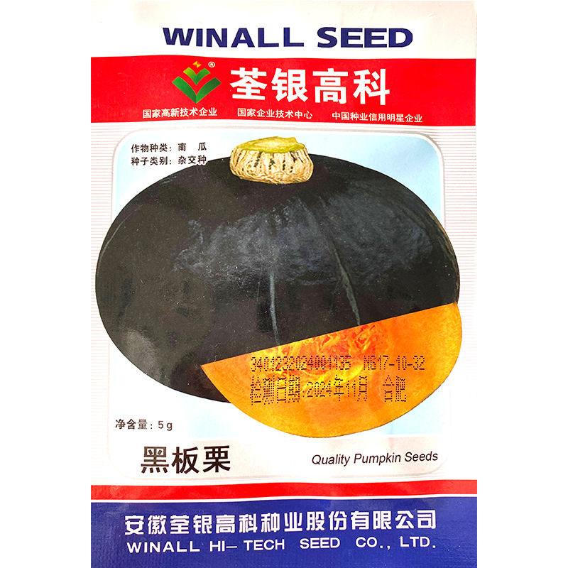 黑板栗南瓜种子印度南瓜种子早熟果肉橙黄粉糯味甜