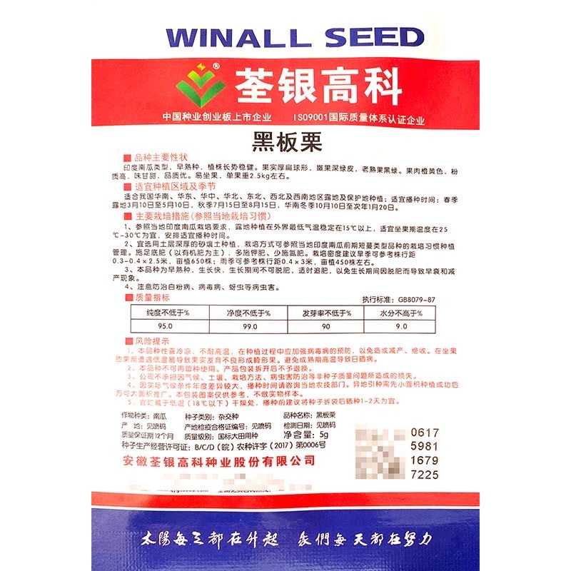 黑板栗南瓜种子印度南瓜种子早熟果肉橙黄粉糯味甜