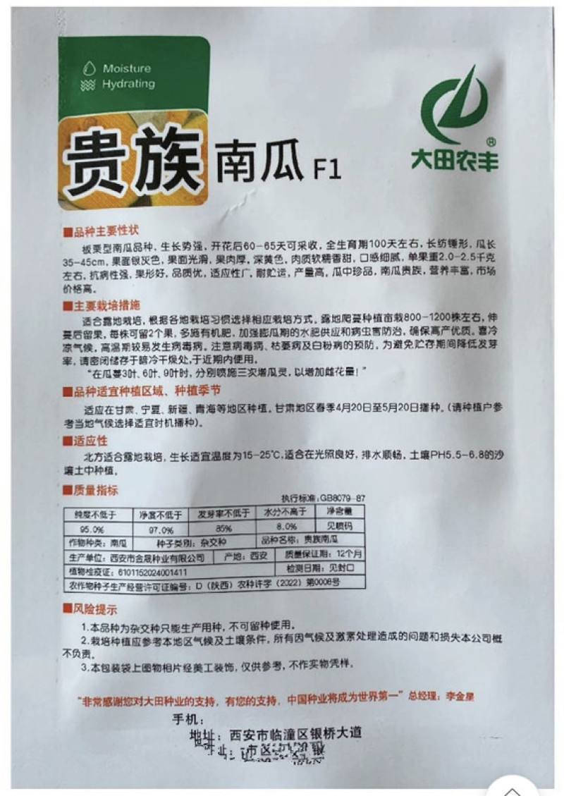 贵族南瓜种子肉厚深黄软糯香甜口感细腻