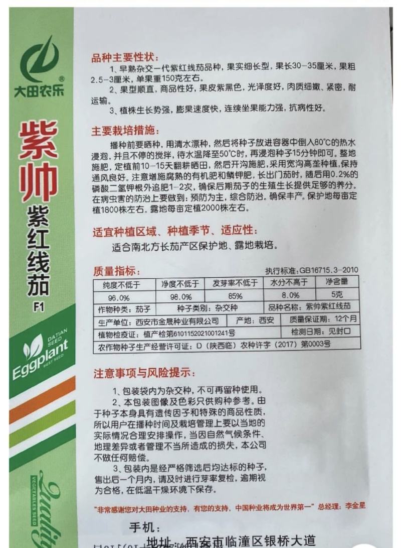 紫帅紫红线茄种子早熟果实细长果型顺直肉质细嫩