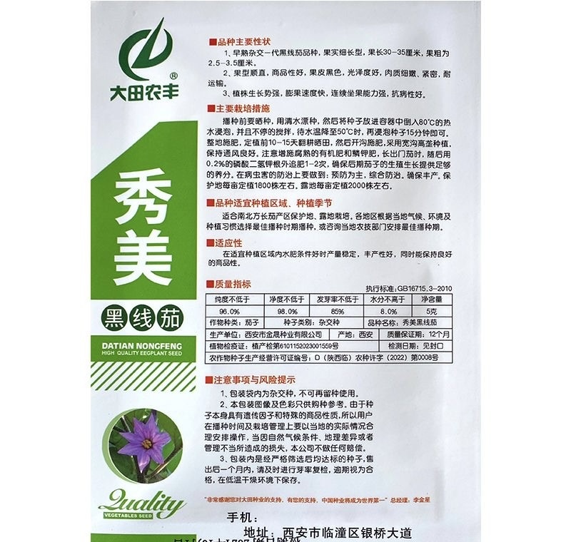 秀美黑线茄种子早熟果实细长顺直肉质细嫩