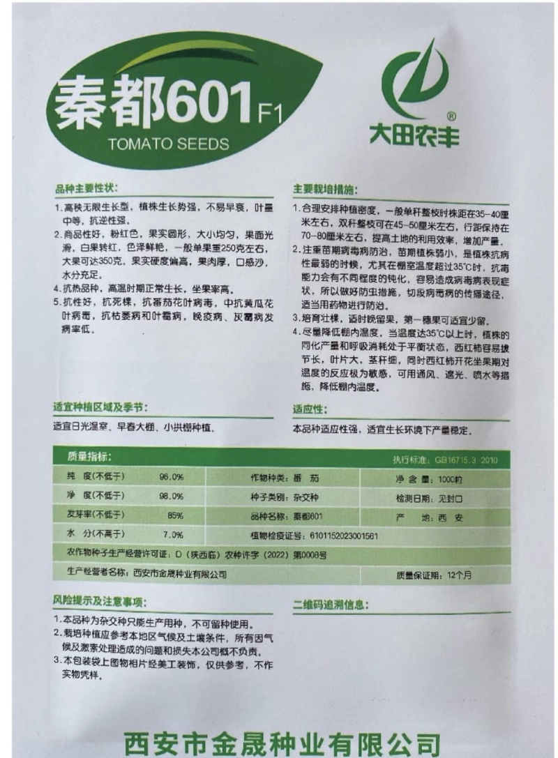 秦都604番茄种子无限生长大果型硬果抗热口感好