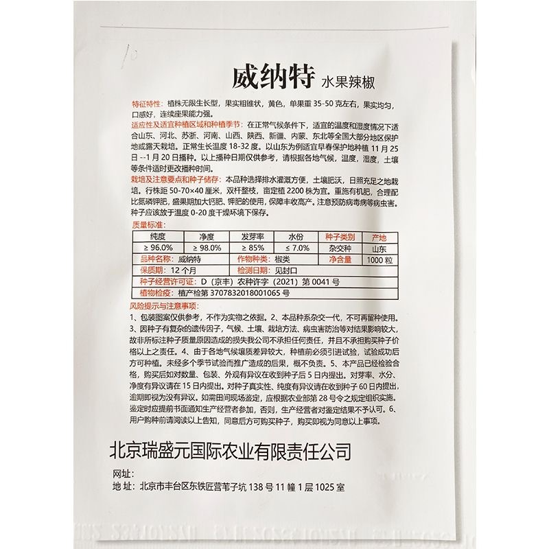 威纳特红色水果辣椒种子水果椒种子无限生长甜度高