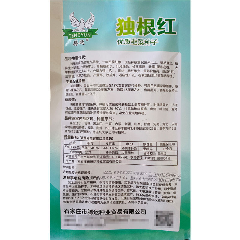 独根红韭菜种子四季红根耐热抗寒直立型