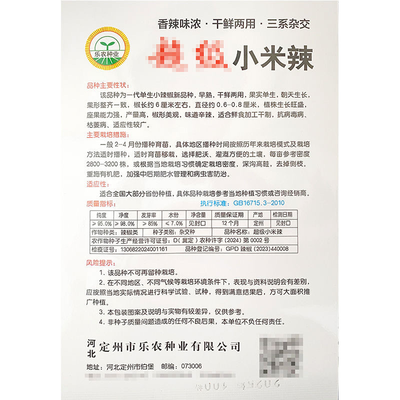 小米辣椒种子三系杂交香辣味浓干鲜两用抗病