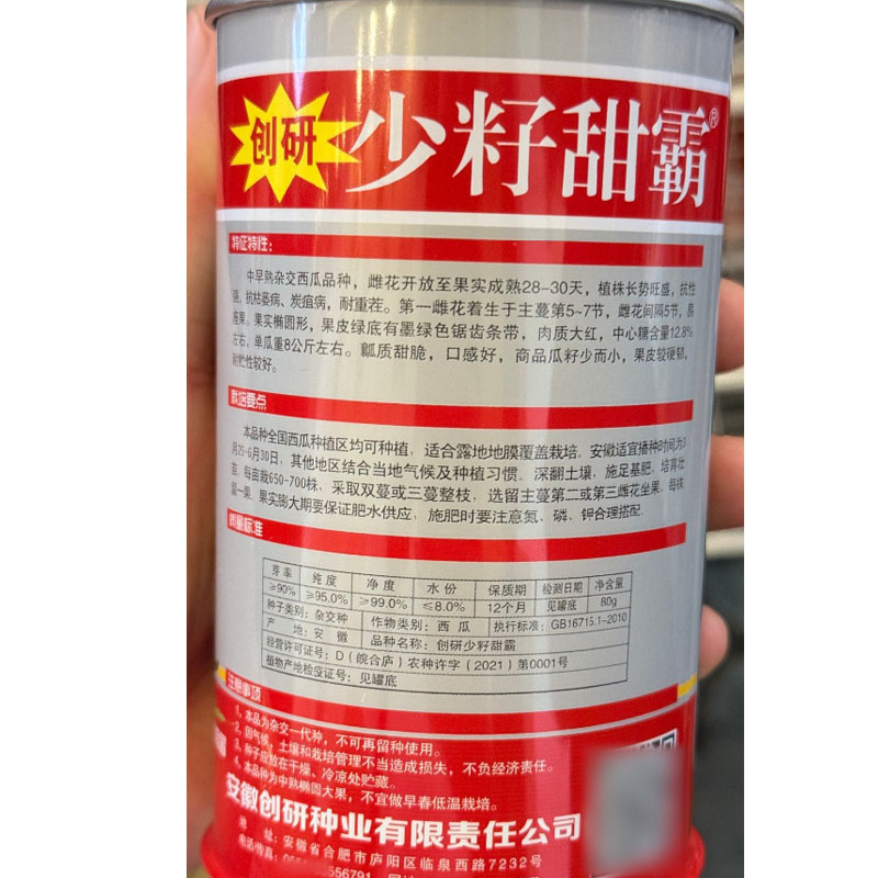 创研少籽甜霸西瓜种子抗病耐重茬肉质大红瓤质甜脆