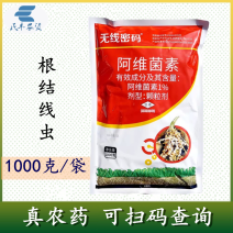 无线密1%阿维菌素颗粒剂黄瓜根结线虫根瘤菌杀菌剂农用农药