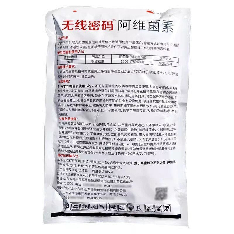 无线密1%阿维菌素颗粒剂黄瓜根结线虫根瘤菌杀菌剂农用农药