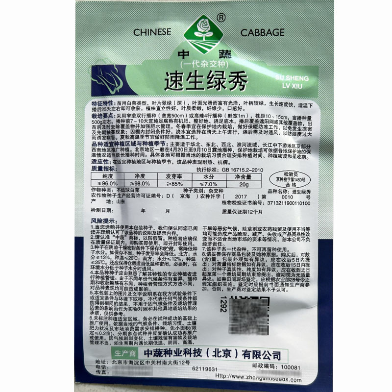 速生绿秀种子耐热抗病口感好20克苗用小白菜蔬菜种