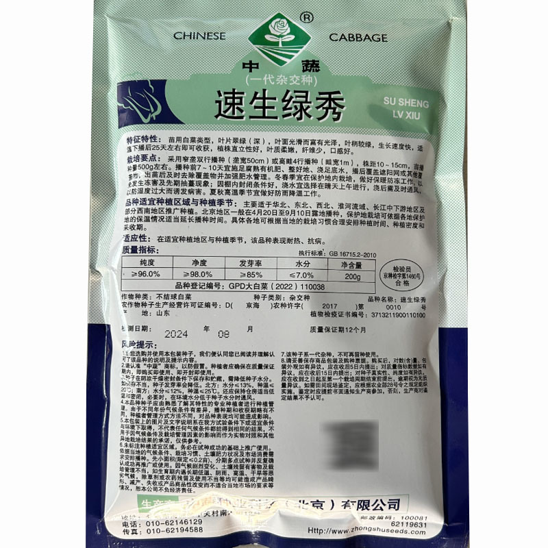 速生绿秀种子耐热抗病口感好20克苗用小白菜蔬菜种