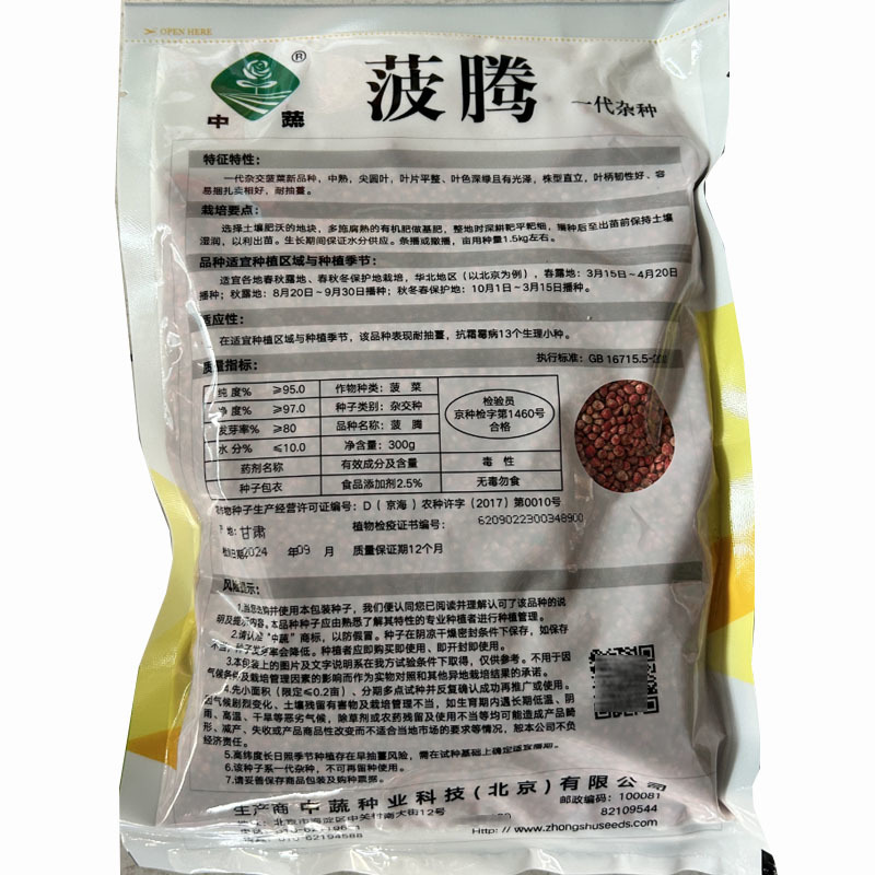 中蔬菠腾杂交菠菜种子中熟尖圆叶耐宽扎耐抽薹春秋种植