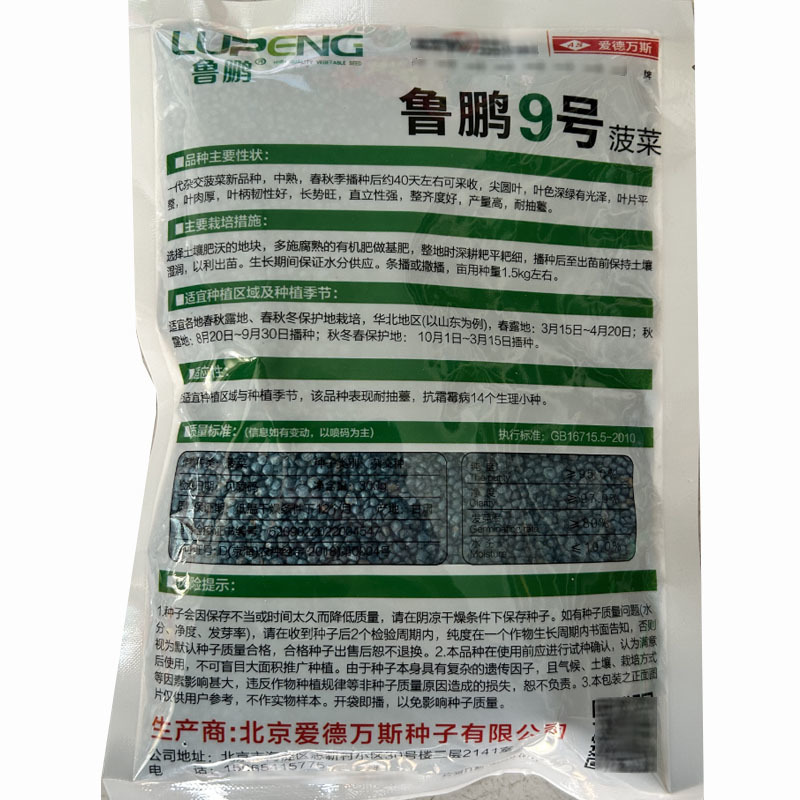 鲁鹏9号菠菜种子春秋季尖圆叶菠菜籽直立耐抽薹深绿色