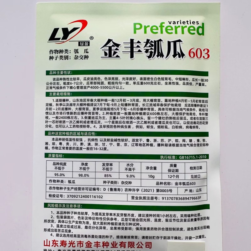 金丰瓠瓜种子早熟中短棒粗细均匀一致坐果性强耐低温