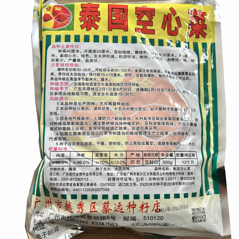 泰国空心菜种种子柳叶大叶三叉竹叶空心菜水培春夏播农家蔬菜