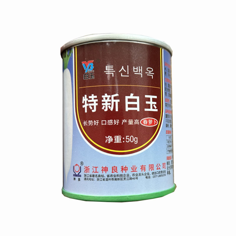 新白玉春萝卜种子长势好口感好白萝卜产量高50克