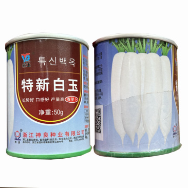 新白玉春萝卜种子长势好口感好白萝卜产量高50克