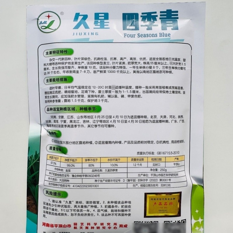 久星四季青韭菜种子抗病抗寒不休眠年收割七八刀