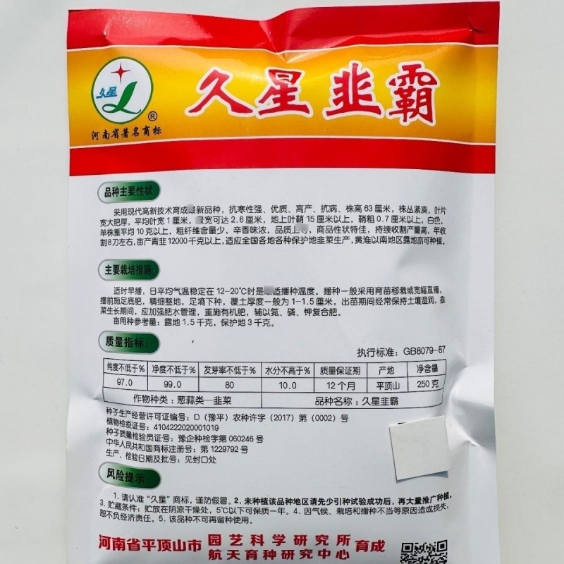 久星韭霸韭菜种子抗寒叶片宽大肥厚辛香味浓