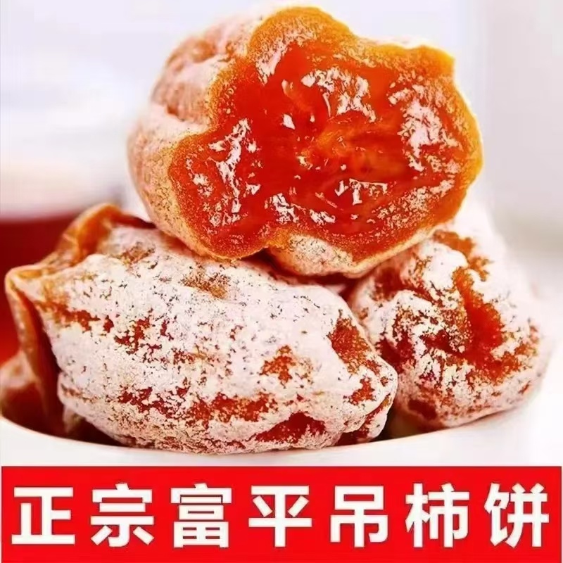 正宗富平柿饼，品质保证，量大从优，欢迎致电