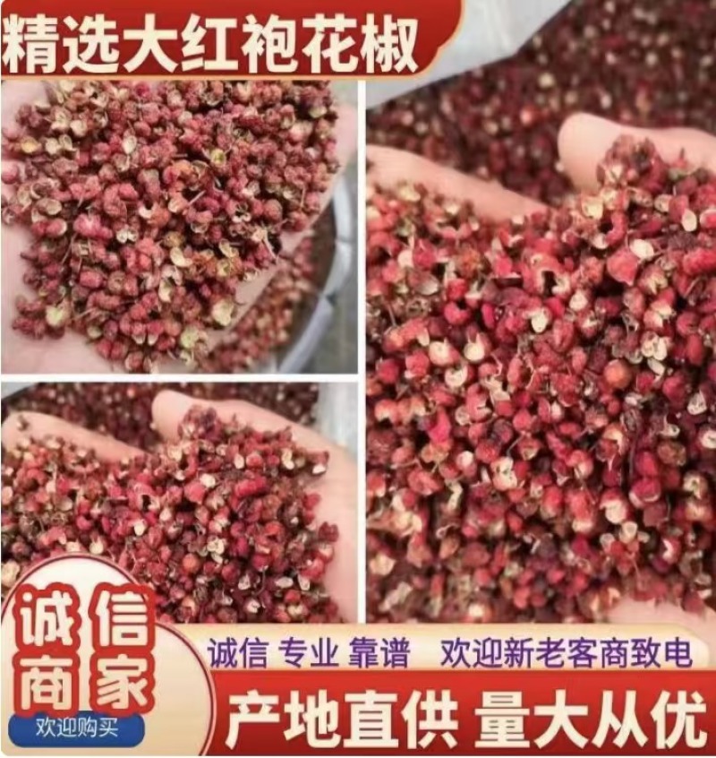 大红袍花椒香麻干红花椒调味料家用火锅商用花椒粒干