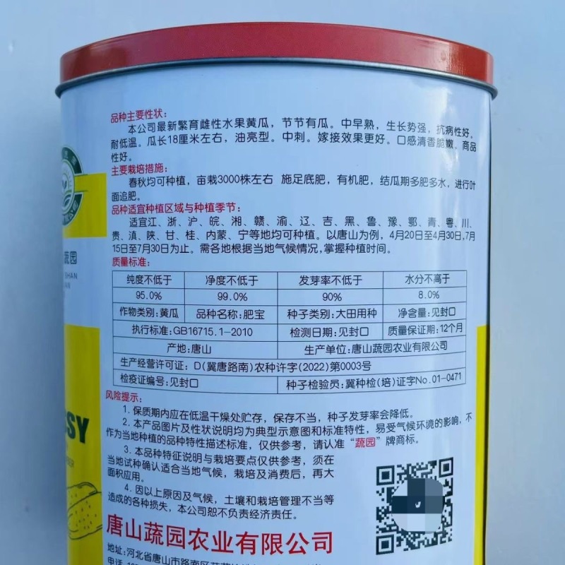 肥宝水果黄瓜种子旱黄瓜种子节节有瓜抗病油亮中刺