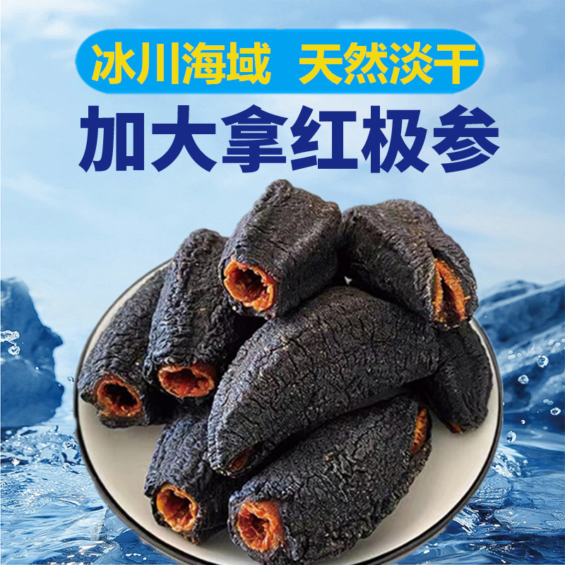 加拿大红极参