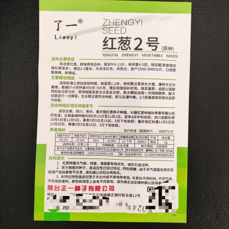 红葱种子鲜食两用品种甜脆微辣耐运输