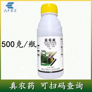 泰来妙治722克/升霜霉威杀菌剂黄瓜疫病苗床浇灌500克