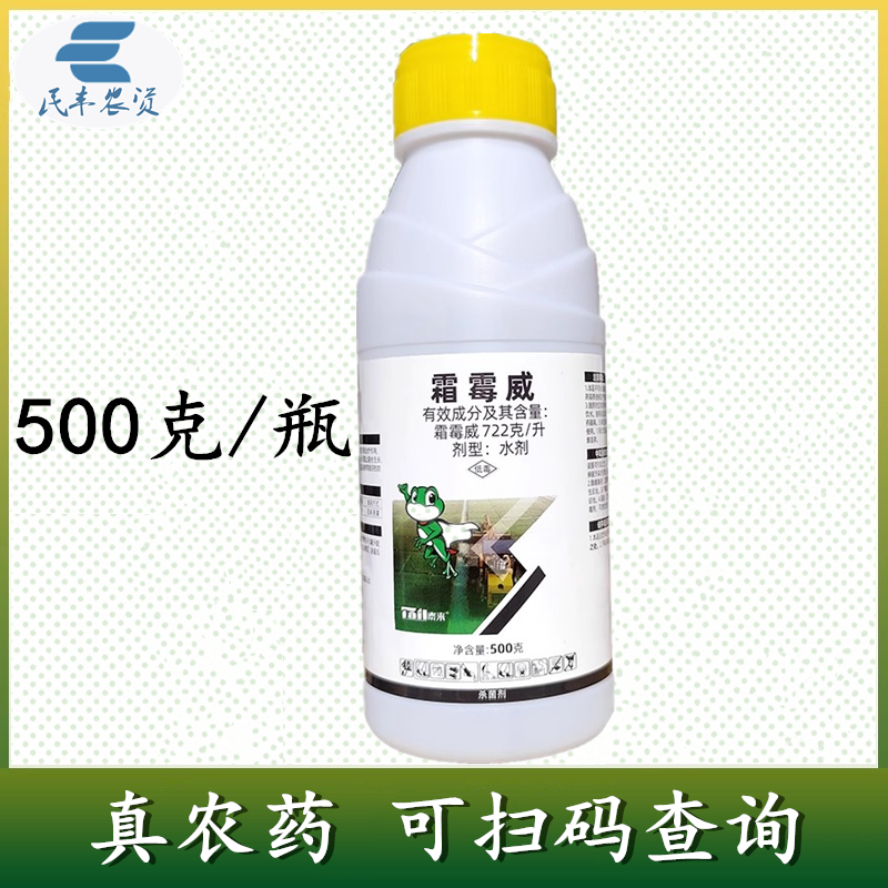 泰来妙治722克/升霜霉威杀菌剂黄瓜疫病苗床浇灌500克