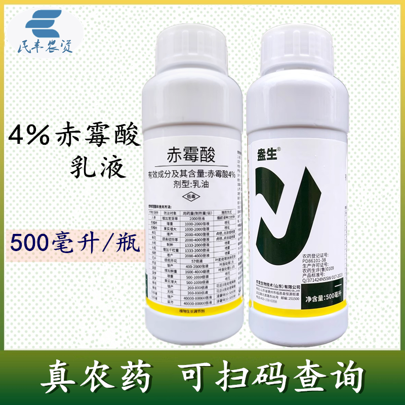 盎生4%赤霉酸乳油增大增重水稻棉花促化植物生长调节剂50