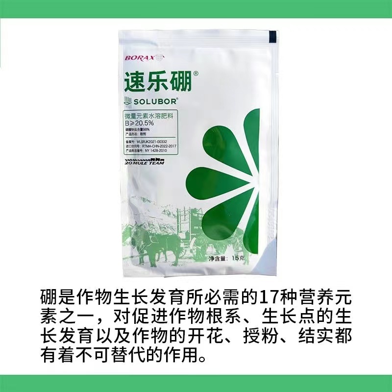 美国进口速乐硼98%高纯度硼肥植物花卉肥水溶叶面肥