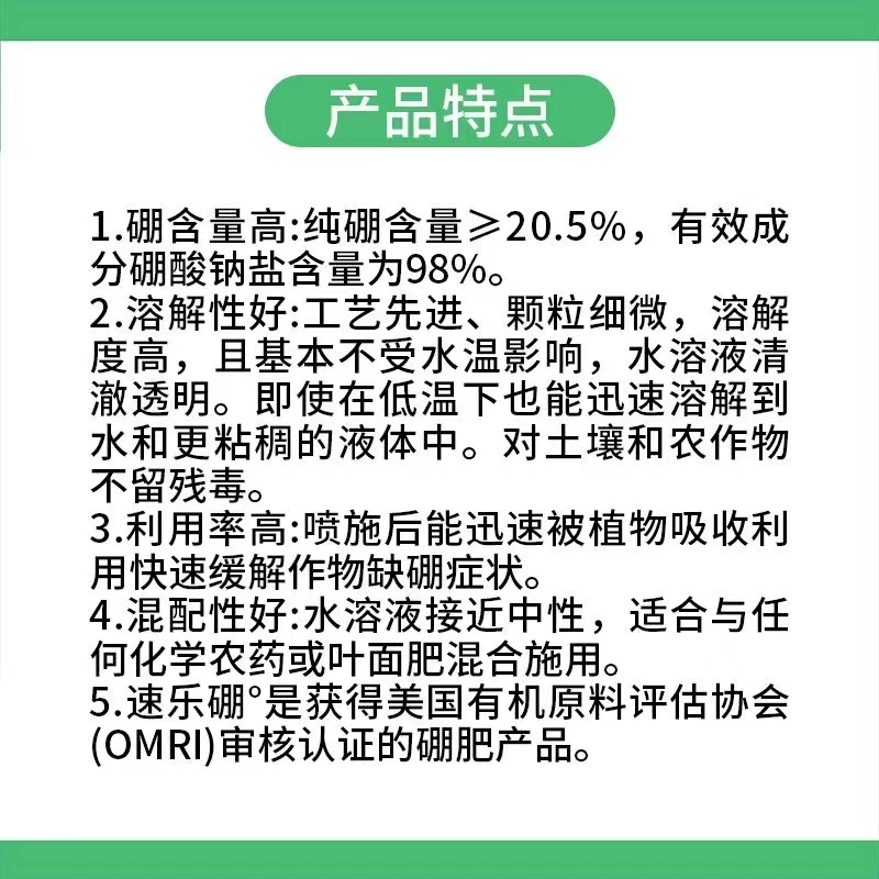 美国进口速乐硼98%高纯度硼肥植物花卉肥水溶叶面肥