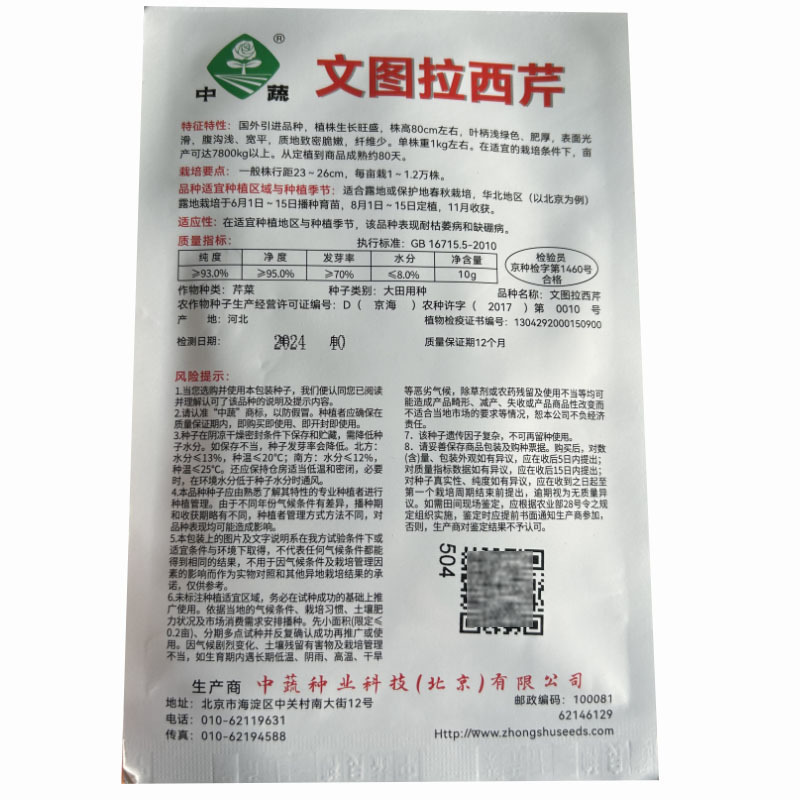 中蔬普莱西芹种子大芹菜浅绿色嫩芹浅黄色100g基地品种