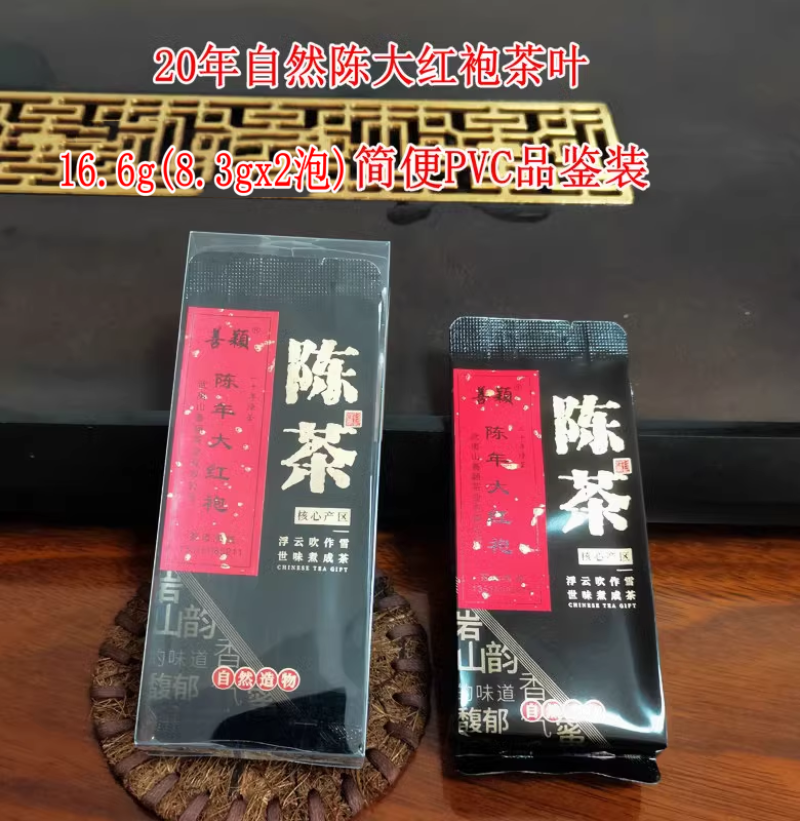 陈茶陈年大红袍茶叶二十年陈茶珍藏20年茶自