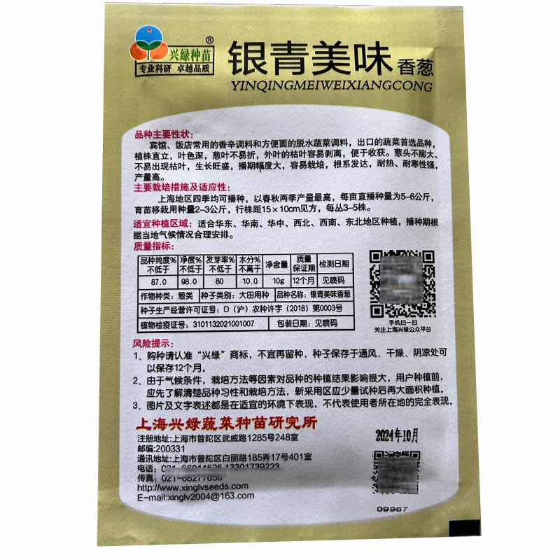 银青小香葱种子植株直立叶色上海四季小香葱种籽香味浓四季播