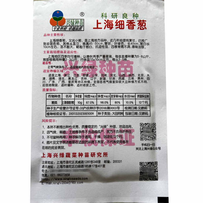 上海细香葱绿生小香葱种子阳台早熟室内盆栽葱种子