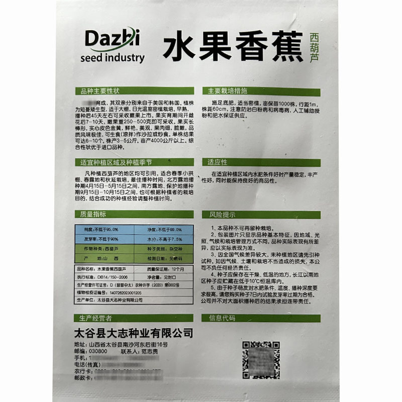水果香蕉西葫芦种子黄皮杂交矮生盆栽早熟45天上市