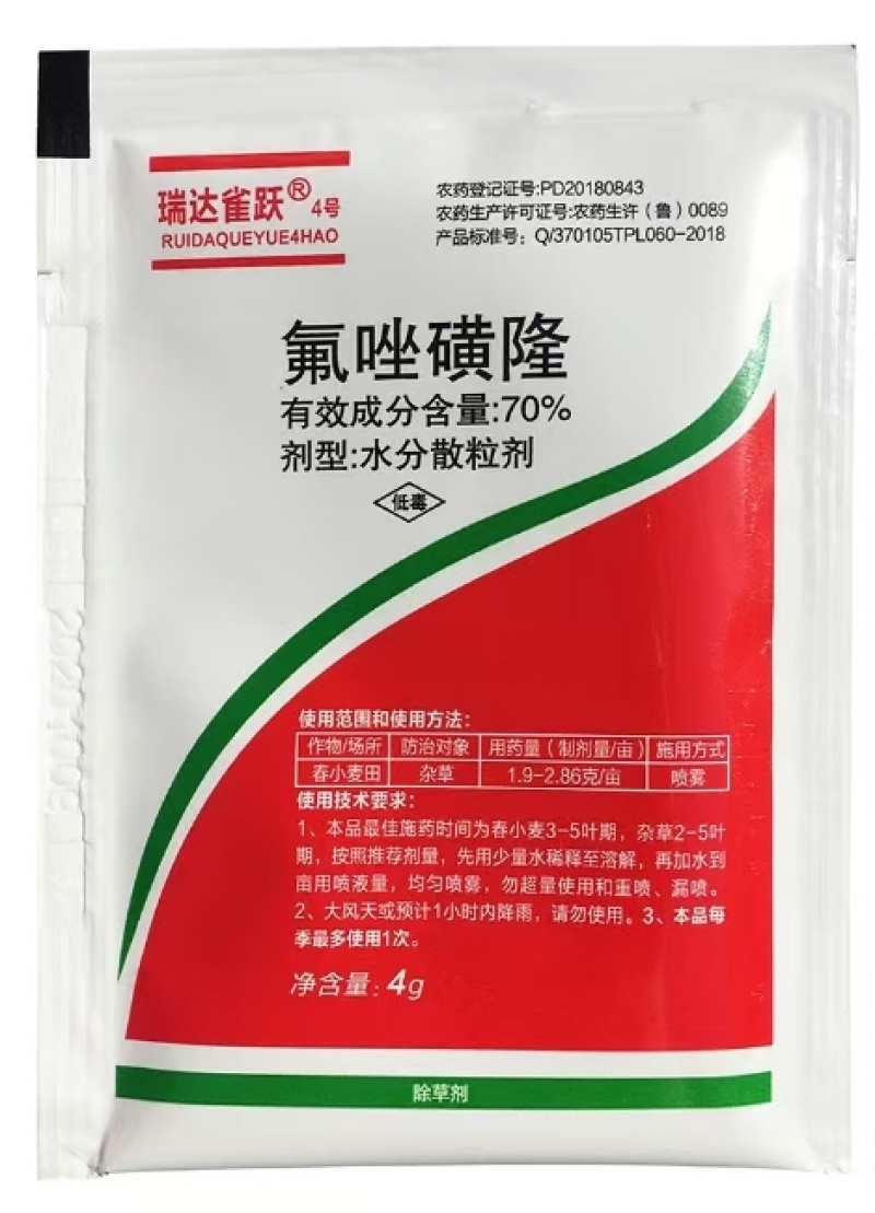 山东汤普乐瑞达雀跃70%氟唑磺隆