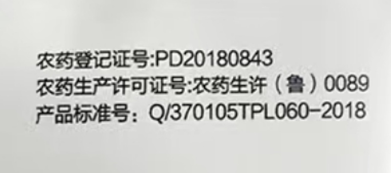 山东汤普乐瑞达雀跃70%氟唑磺隆