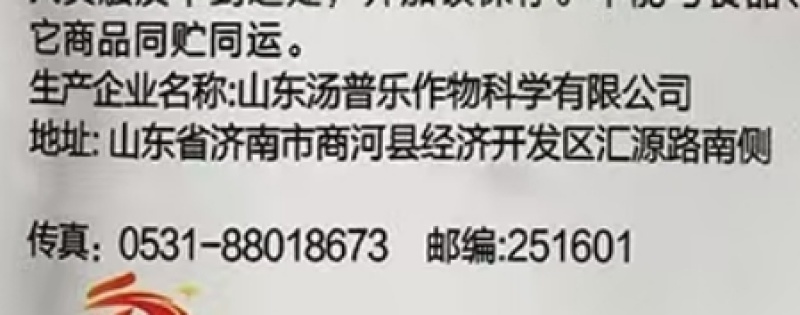 山东汤普乐瑞达雀跃70%氟唑磺隆